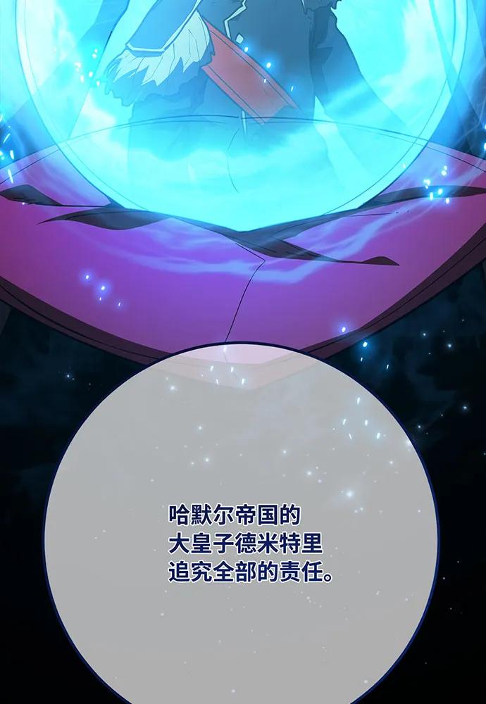 [第106话]帝国的没落（3）-游戏最强搅局者-JSP,YATO/Fried-Mandu（第14张）