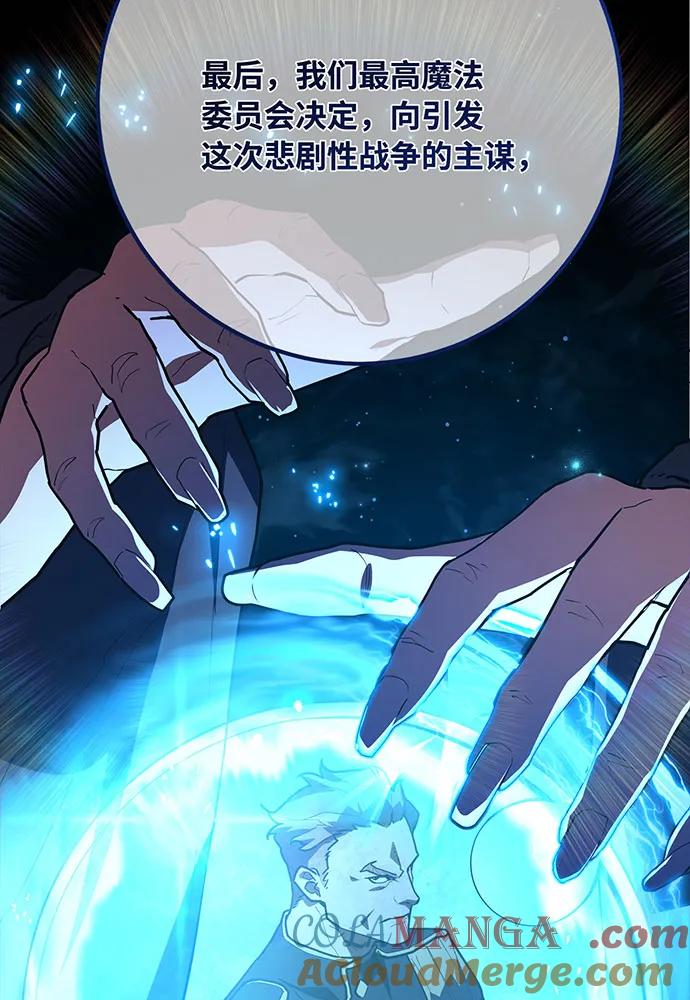 [第106话]帝国的没落（3）-游戏最强搅局者-JSP,YATO/Fried-Mandu（第13张）