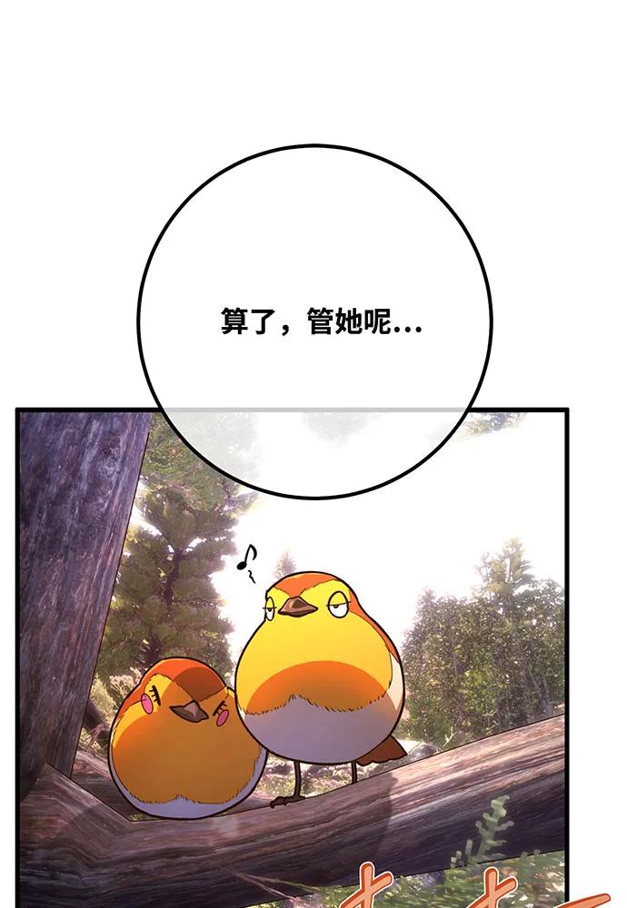 [第106话]帝国的没落（3）-游戏最强搅局者-JSP,YATO/Fried-Mandu（第30张）