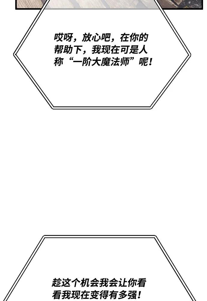 [第106话]帝国的没落（3）-游戏最强搅局者-JSP,YATO/Fried-Mandu（第27张）