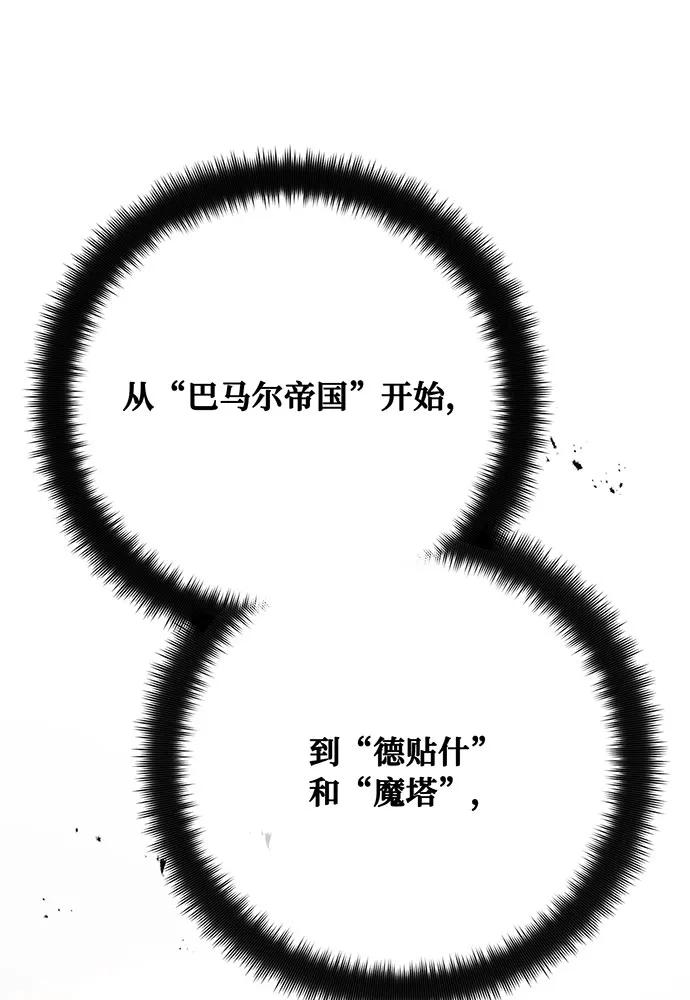 [第106话]帝国的没落（3）-游戏最强搅局者-JSP,YATO/Fried-Mandu（第34张）
