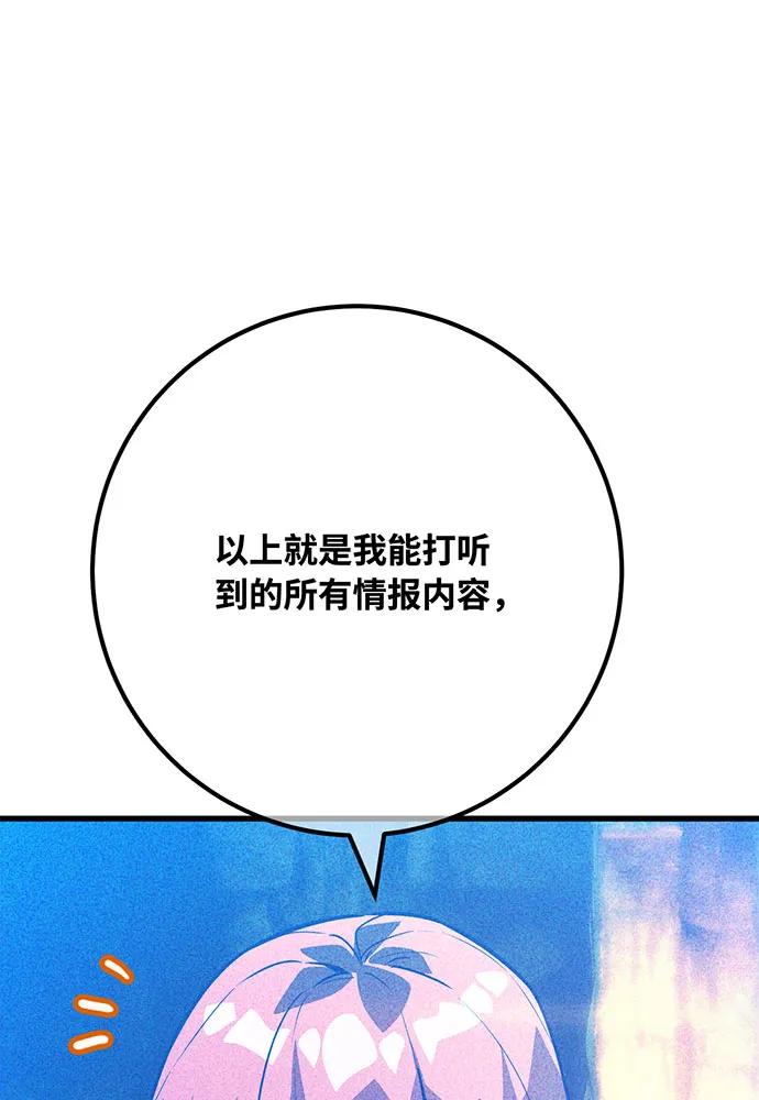[第106话]帝国的没落（3）-游戏最强搅局者-JSP,YATO/Fried-Mandu（第23张）