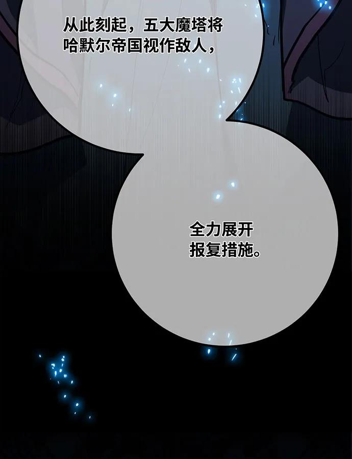[第106话]帝国的没落（3）-游戏最强搅局者-JSP,YATO/Fried-Mandu（第8张）
