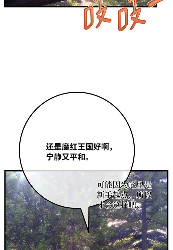 [第106话]帝国的没落（3）-游戏最强搅局者-JSP,YATO/Fried-Mandu（第31张）