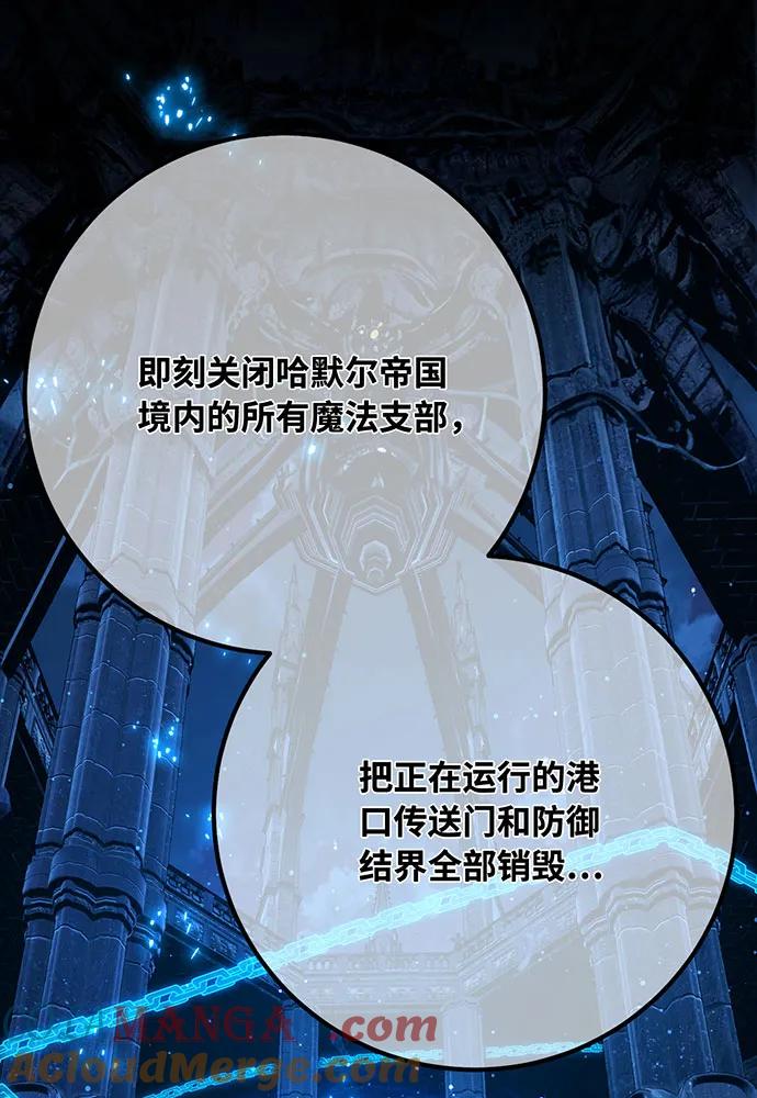 [第106话]帝国的没落（3）-游戏最强搅局者-JSP,YATO/Fried-Mandu（第9张）