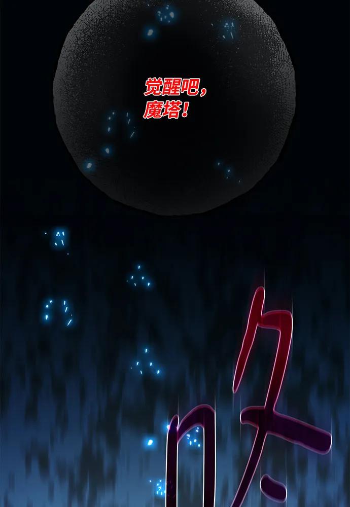 [第106话]帝国的没落（3）-游戏最强搅局者-JSP,YATO/Fried-Mandu（第19张）