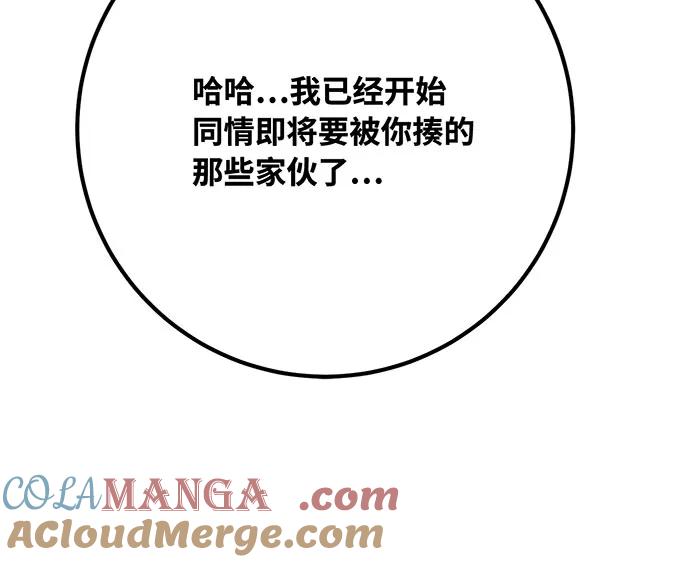 [第106话]帝国的没落（3）-游戏最强搅局者-JSP,YATO/Fried-Mandu（第29张）