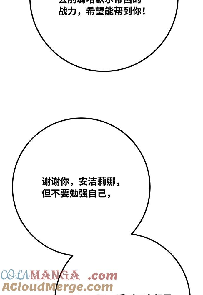 [第106话]帝国的没落（3）-游戏最强搅局者-JSP,YATO/Fried-Mandu（第25张）
