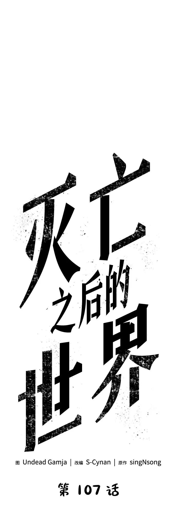 第107话-灭亡之后的世界-singNsong/S-Cynan,Undead Gamja（第23张）