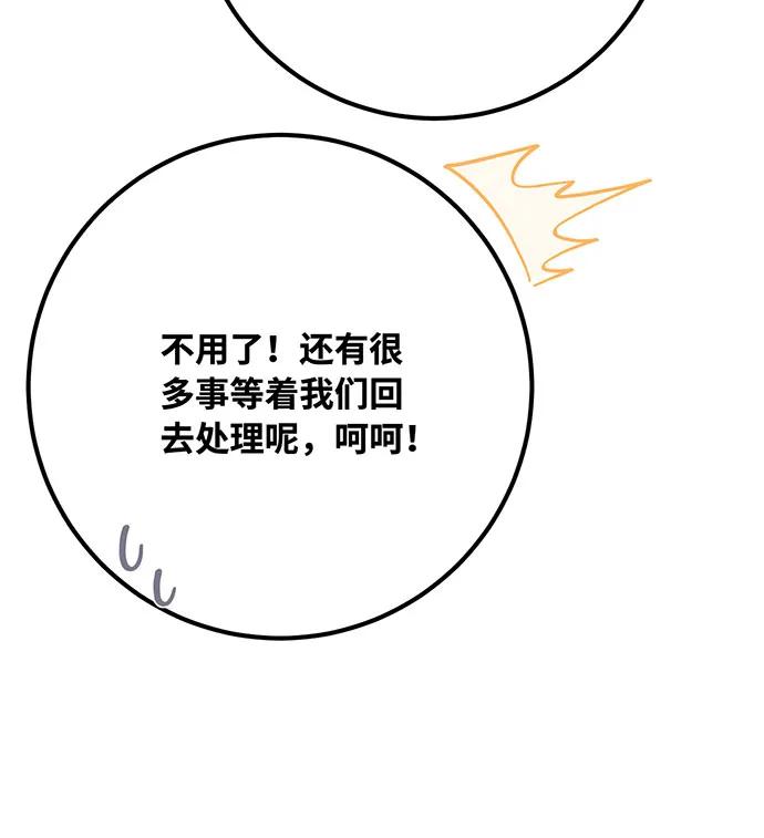 [第108话]萌动的世界-游戏最强搅局者-JSP,YATO/Fried-Mandu（第30张）