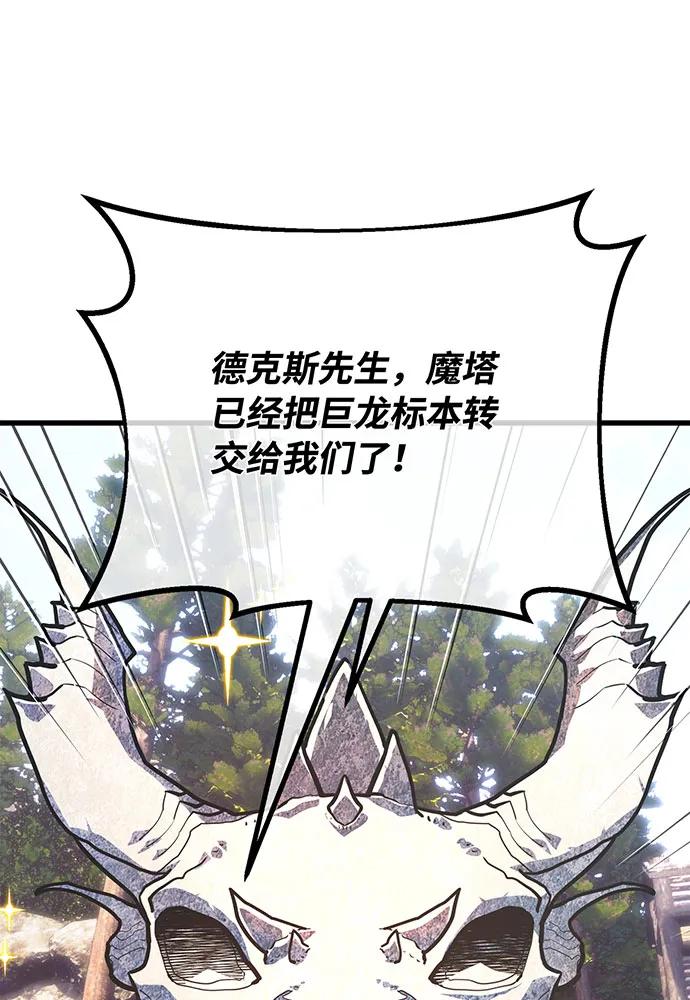 [第108话]萌动的世界-游戏最强搅局者-JSP,YATO/Fried-Mandu（第2张）