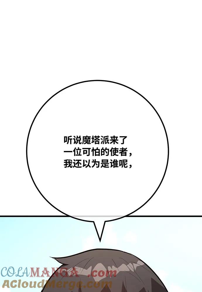 [第108话]萌动的世界-游戏最强搅局者-JSP,YATO/Fried-Mandu（第13张）
