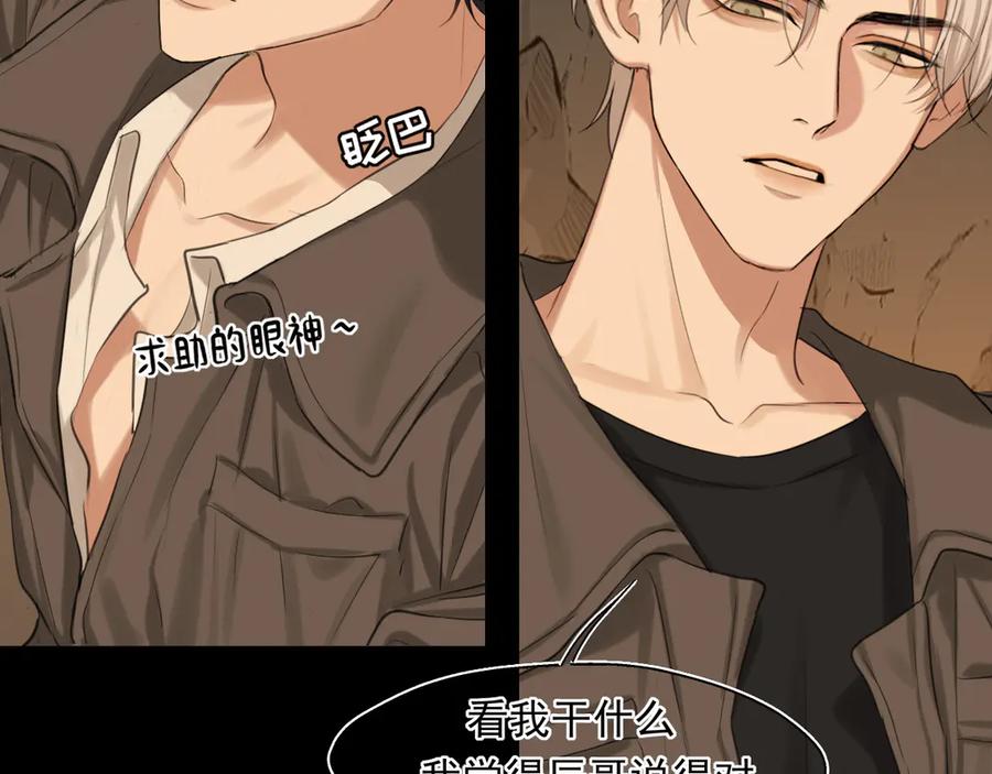 17洞穴中的隐秘时光-偏见-酥吉（第36张）
