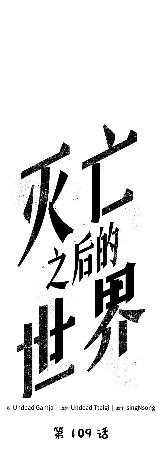 第109话-灭亡之后的世界-singNsong/S-Cynan,Undead Gamja（第12张）