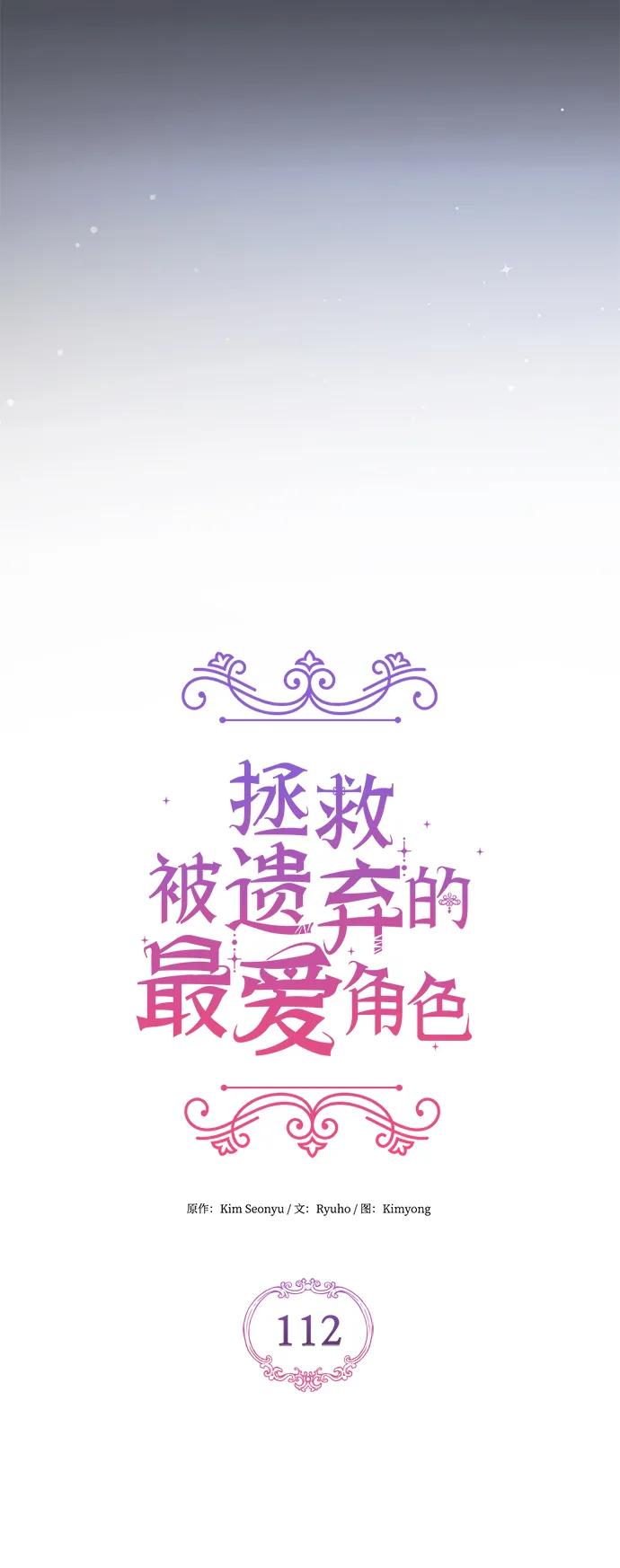 第112话-拯救被遗弃的最爱角色-Ryuho/Kim Seonyu,Kimyong（第15张）