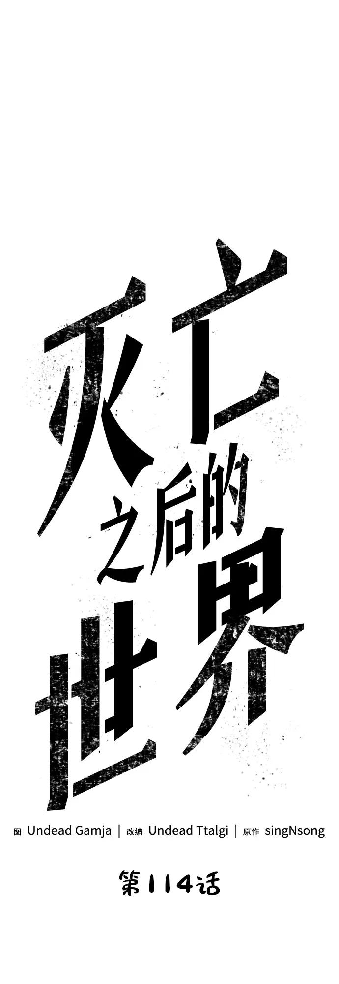 第114话-灭亡之后的世界-singNsong/S-Cynan,Undead Gamja（第36张）