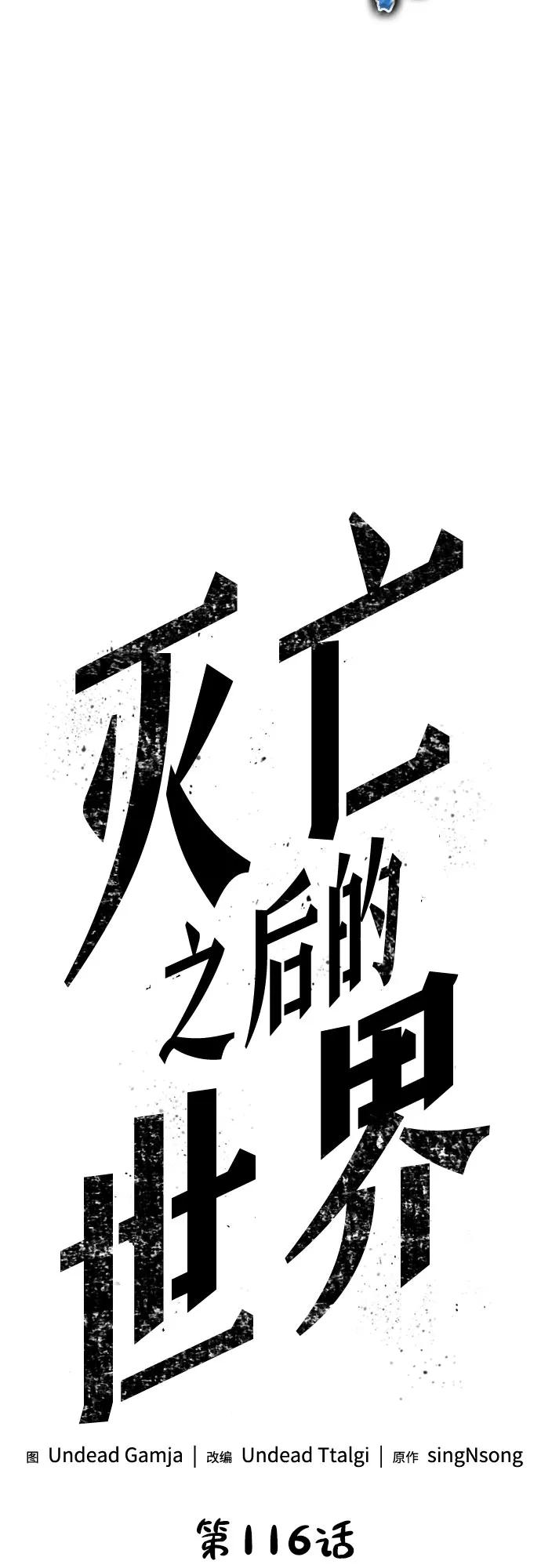第116话-灭亡之后的世界-singNsong/S-Cynan,Undead Gamja（第12张）