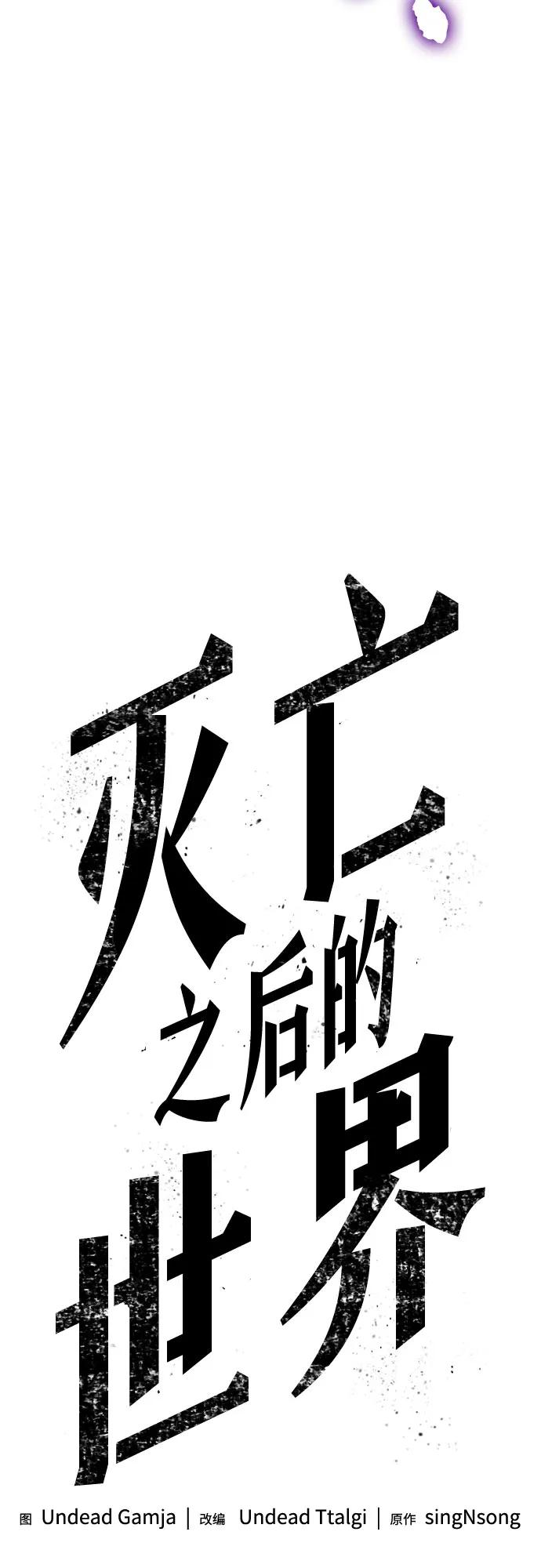 第122话-灭亡之后的世界-singNsong/S-Cynan,Undead Gamja（第15张）