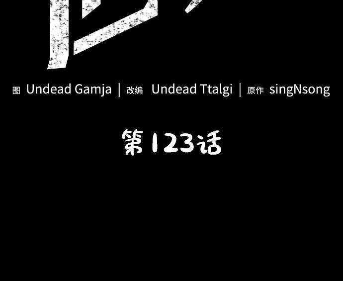第123话-灭亡之后的世界-singNsong/S-Cynan,Undead Gamja（第25张）