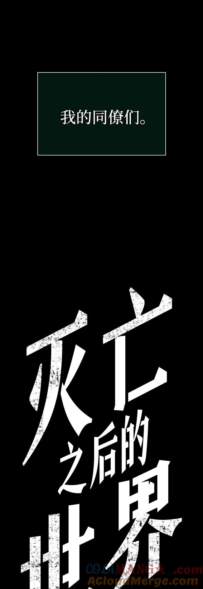 第123话-灭亡之后的世界-singNsong/S-Cynan,Undead Gamja（第24张）