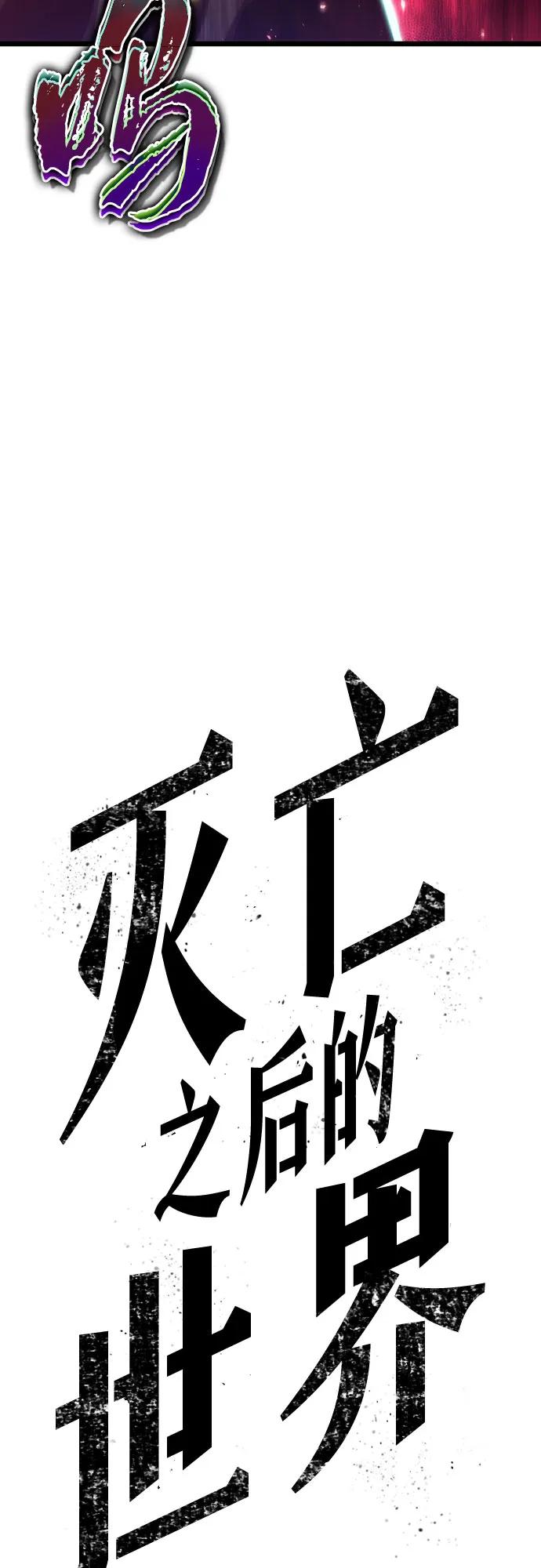 第128话-灭亡之后的世界-singNsong/S-Cynan,Undead Gamja（第81张）