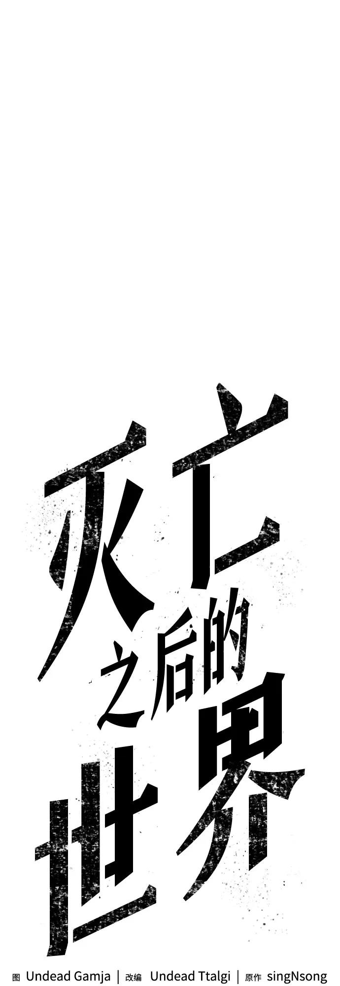 第131话-灭亡之后的世界-singNsong/S-Cynan,Undead Gamja（第6张）