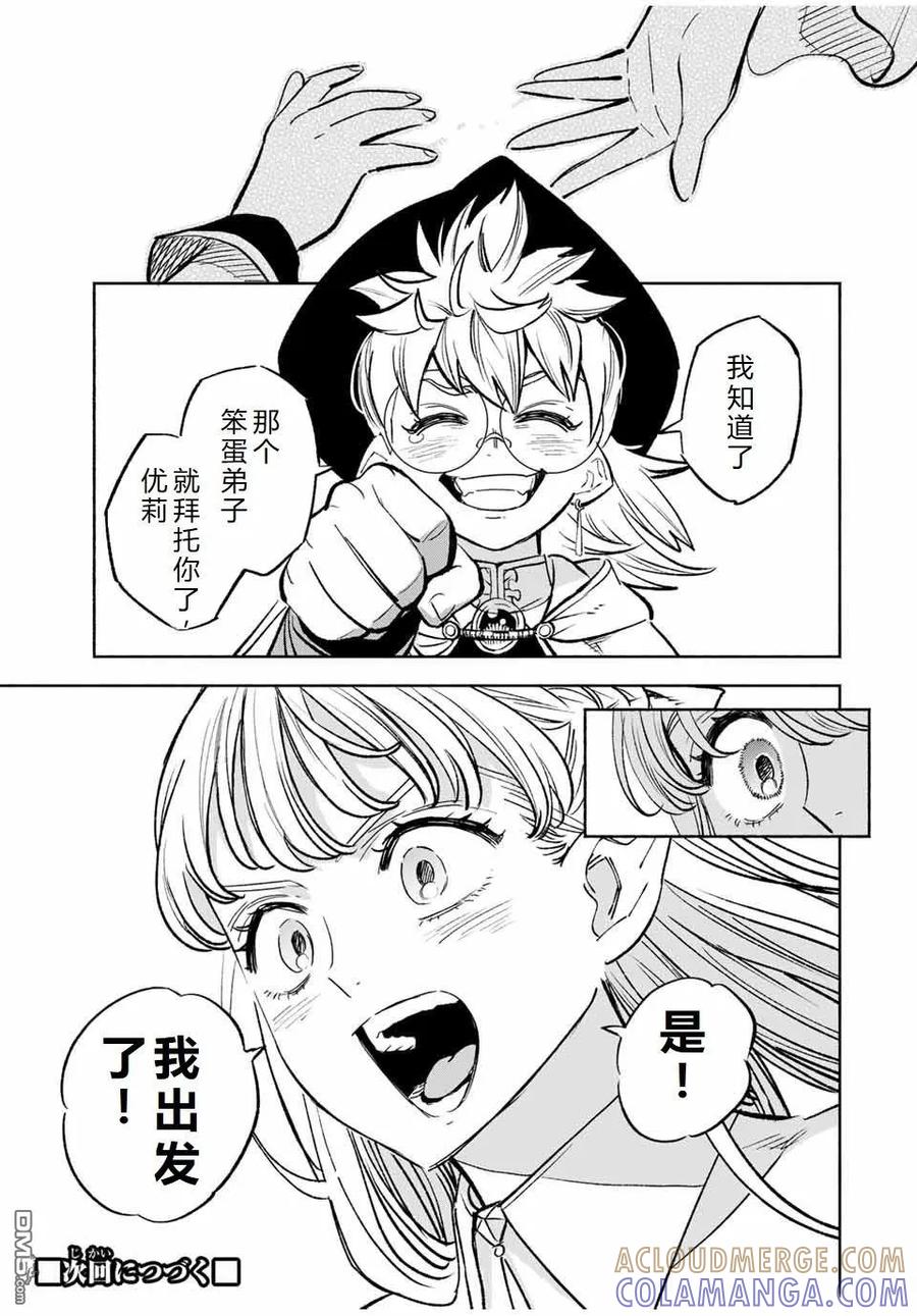 第104话-不幸职业鉴定士实则最强-藤モロホシ、茨木野（第10张）