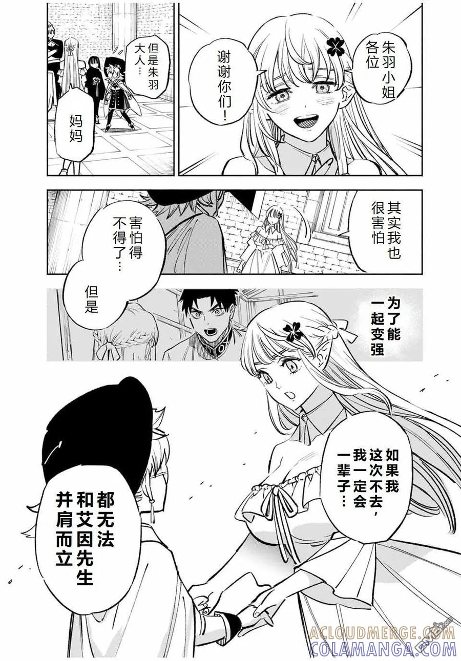 第104话-不幸职业鉴定士实则最强-藤モロホシ、茨木野（第8张）