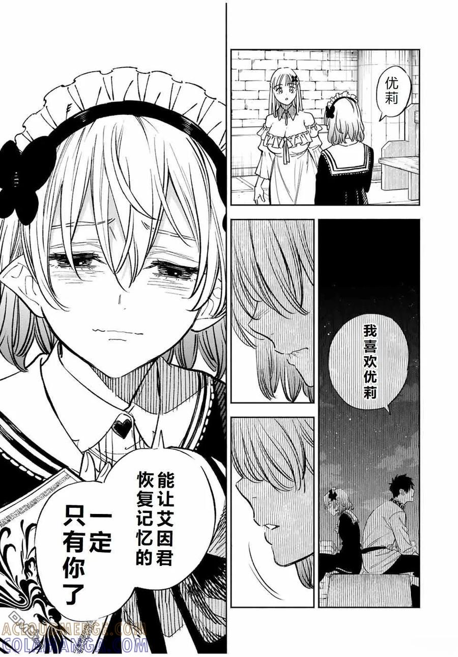 第104话-不幸职业鉴定士实则最强-藤モロホシ、茨木野（第14张）