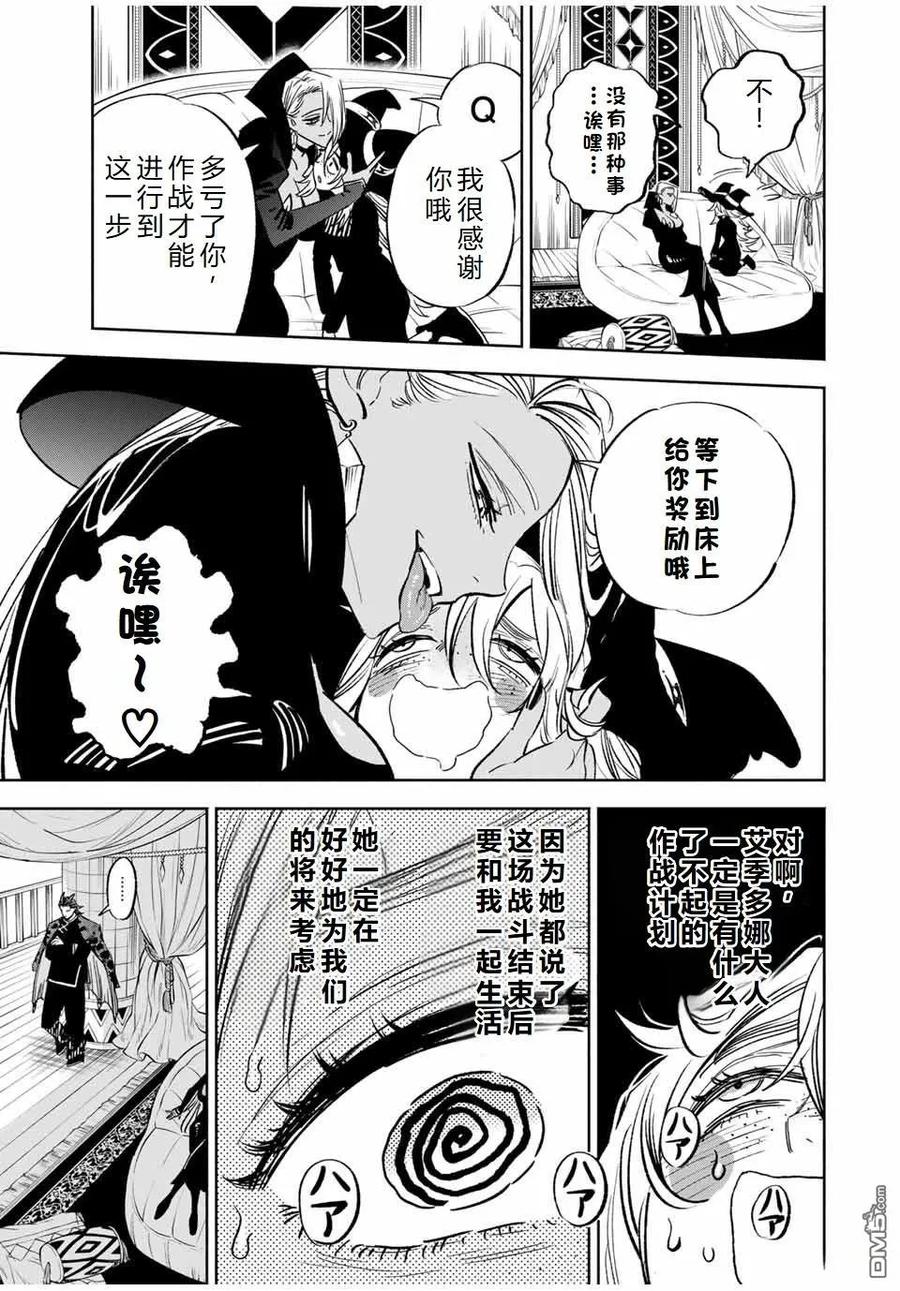 第104话-不幸职业鉴定士实则最强-藤モロホシ、茨木野（第19张）