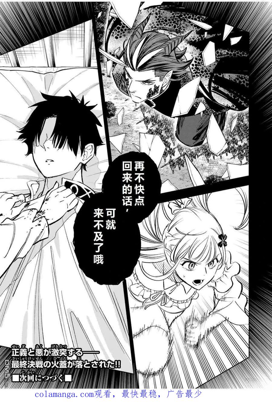 第104话-不幸职业鉴定士实则最强-藤モロホシ、茨木野（第23张）