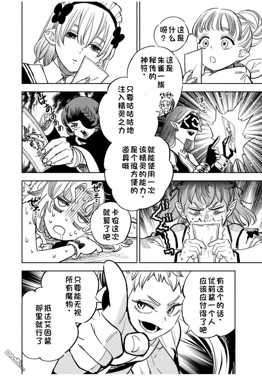 第104话-不幸职业鉴定士实则最强-藤モロホシ、茨木野（第7张）