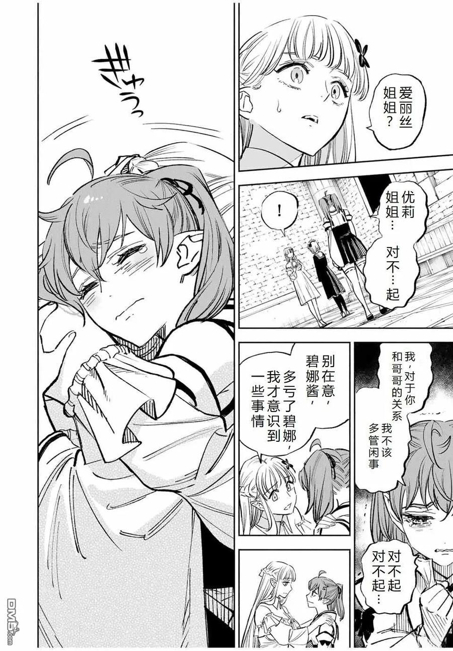 第104话-不幸职业鉴定士实则最强-藤モロホシ、茨木野（第15张）