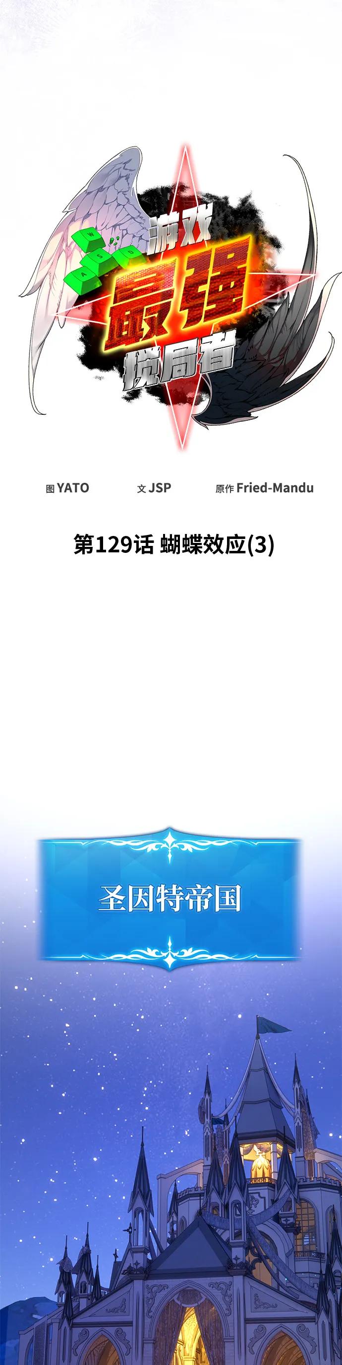 [第129话]蝴蝶效应（3）-游戏最强搅局者-JSP,YATO/Fried-Mandu（第15张）