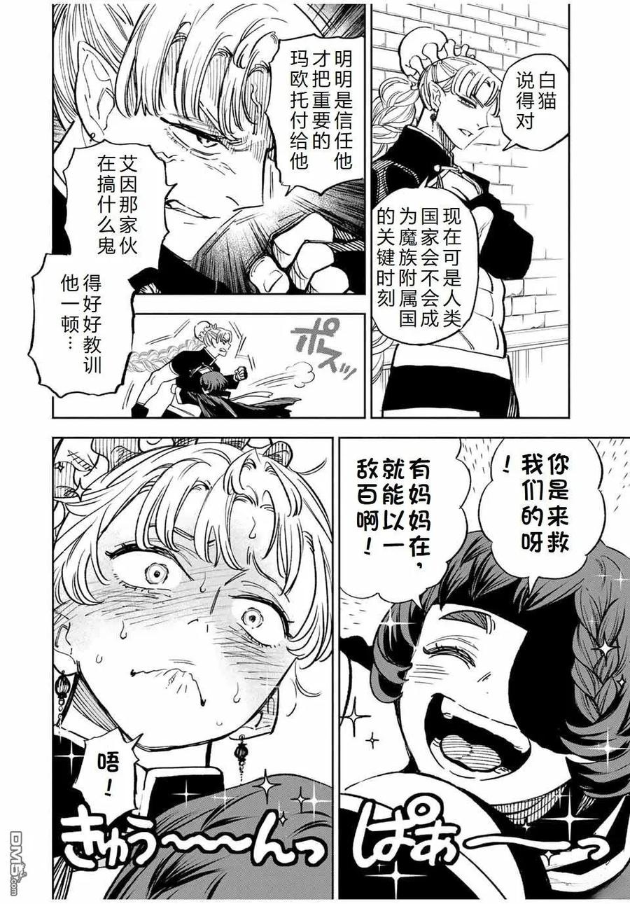 第104话-不幸职业鉴定士实则最强-藤モロホシ、茨木野（第3张）