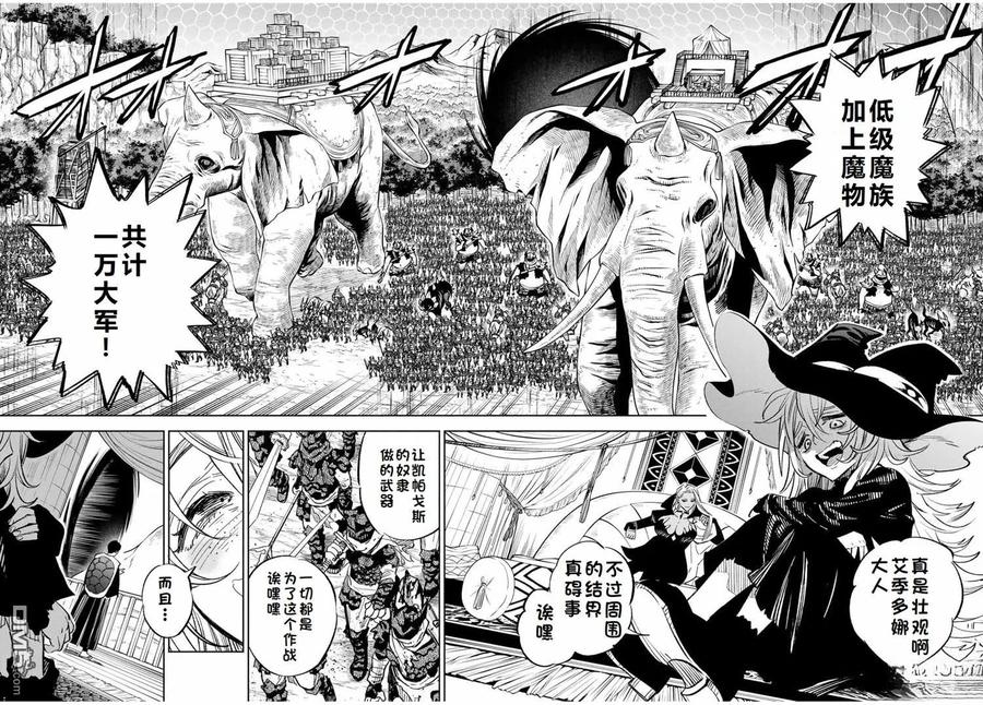 第104话-不幸职业鉴定士实则最强-藤モロホシ、茨木野（第17张）