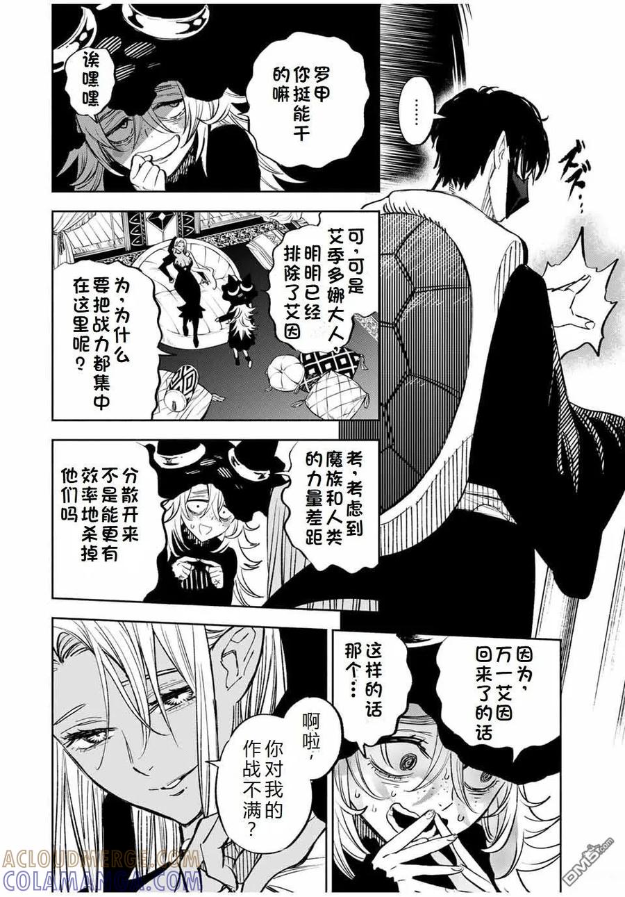 第104话-不幸职业鉴定士实则最强-藤モロホシ、茨木野（第18张）