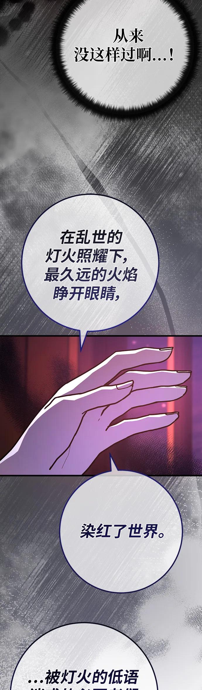 [第129话]蝴蝶效应（3）-游戏最强搅局者-JSP,YATO/Fried-Mandu（第39张）