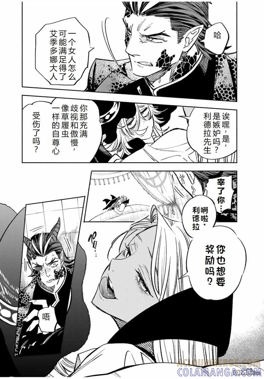 第104话-不幸职业鉴定士实则最强-藤モロホシ、茨木野（第20张）