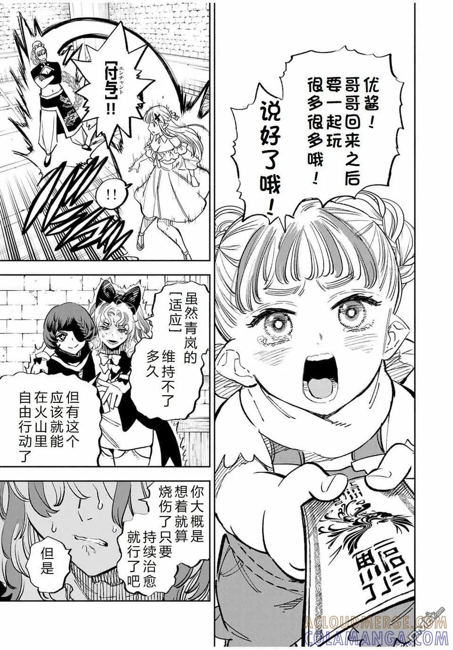 第104话-不幸职业鉴定士实则最强-藤モロホシ、茨木野（第12张）