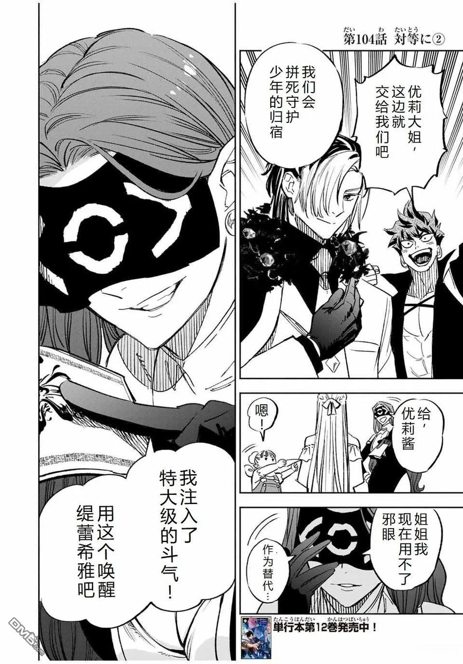 第104话-不幸职业鉴定士实则最强-藤モロホシ、茨木野（第11张）