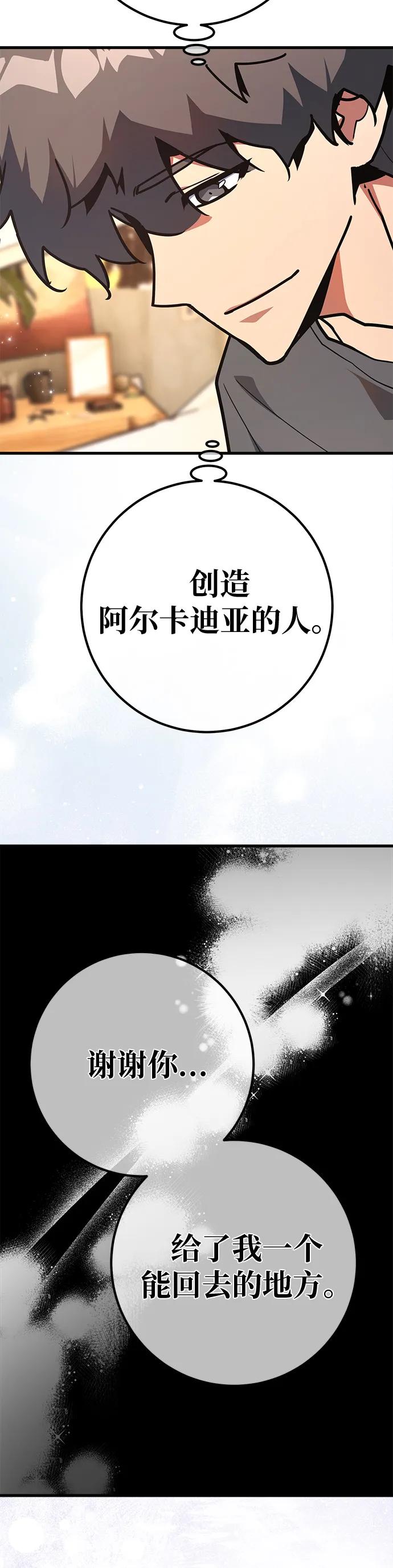 [第129话]蝴蝶效应（3）-游戏最强搅局者-JSP,YATO/Fried-Mandu（第14张）