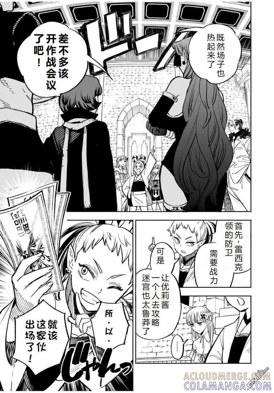 第104话-不幸职业鉴定士实则最强-藤モロホシ、茨木野（第6张）