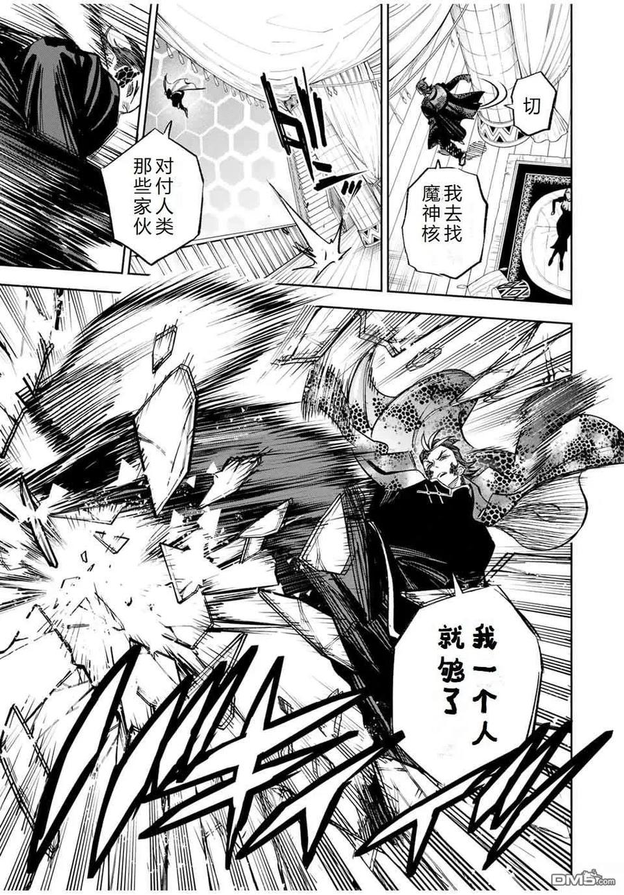 第104话-不幸职业鉴定士实则最强-藤モロホシ、茨木野（第21张）