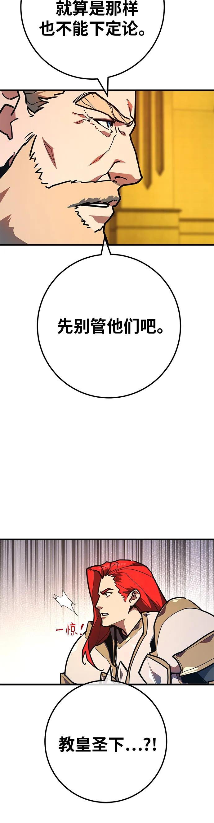 [第129话]蝴蝶效应（3）-游戏最强搅局者-JSP,YATO/Fried-Mandu（第26张）
