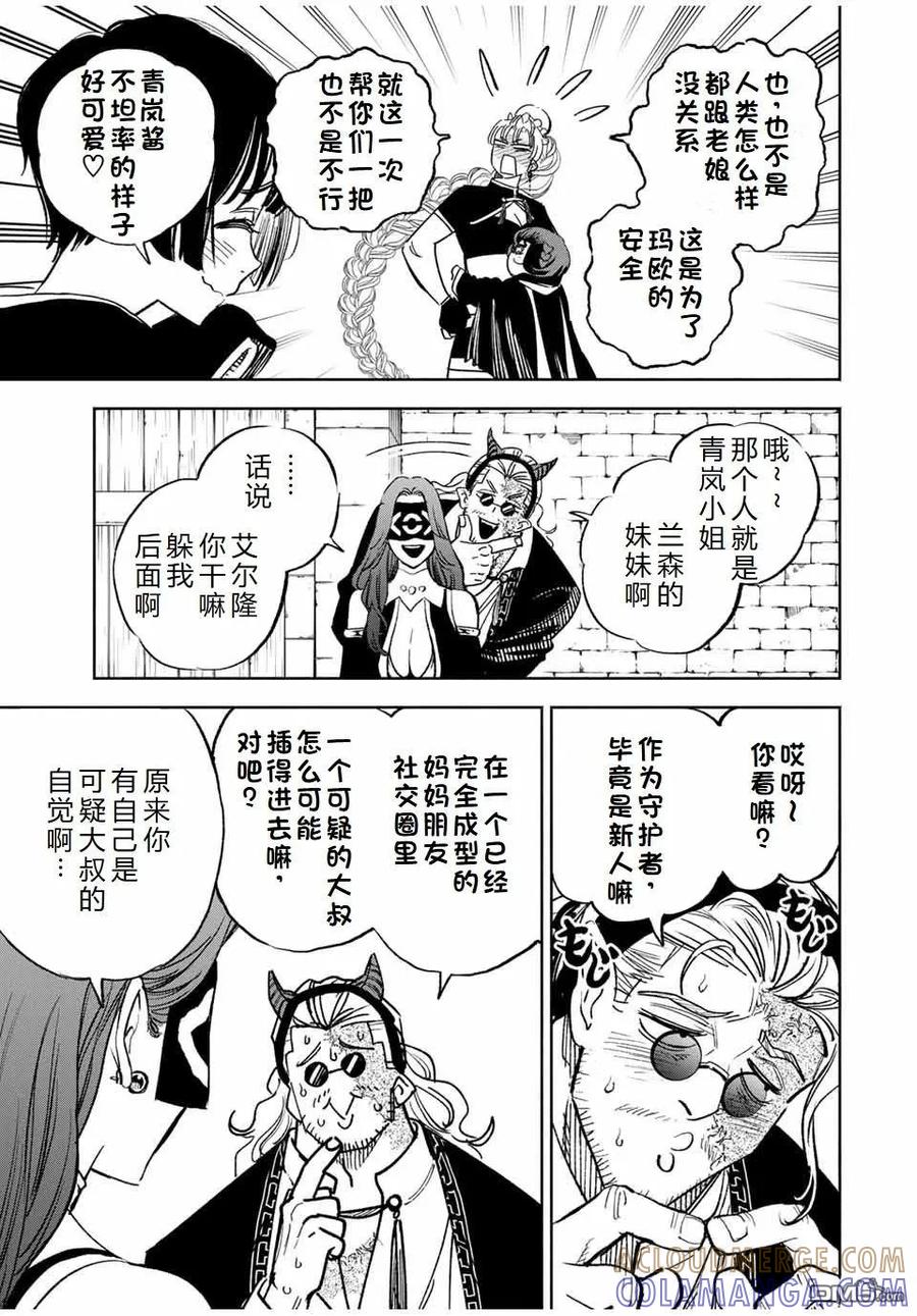 第104话-不幸职业鉴定士实则最强-藤モロホシ、茨木野（第4张）