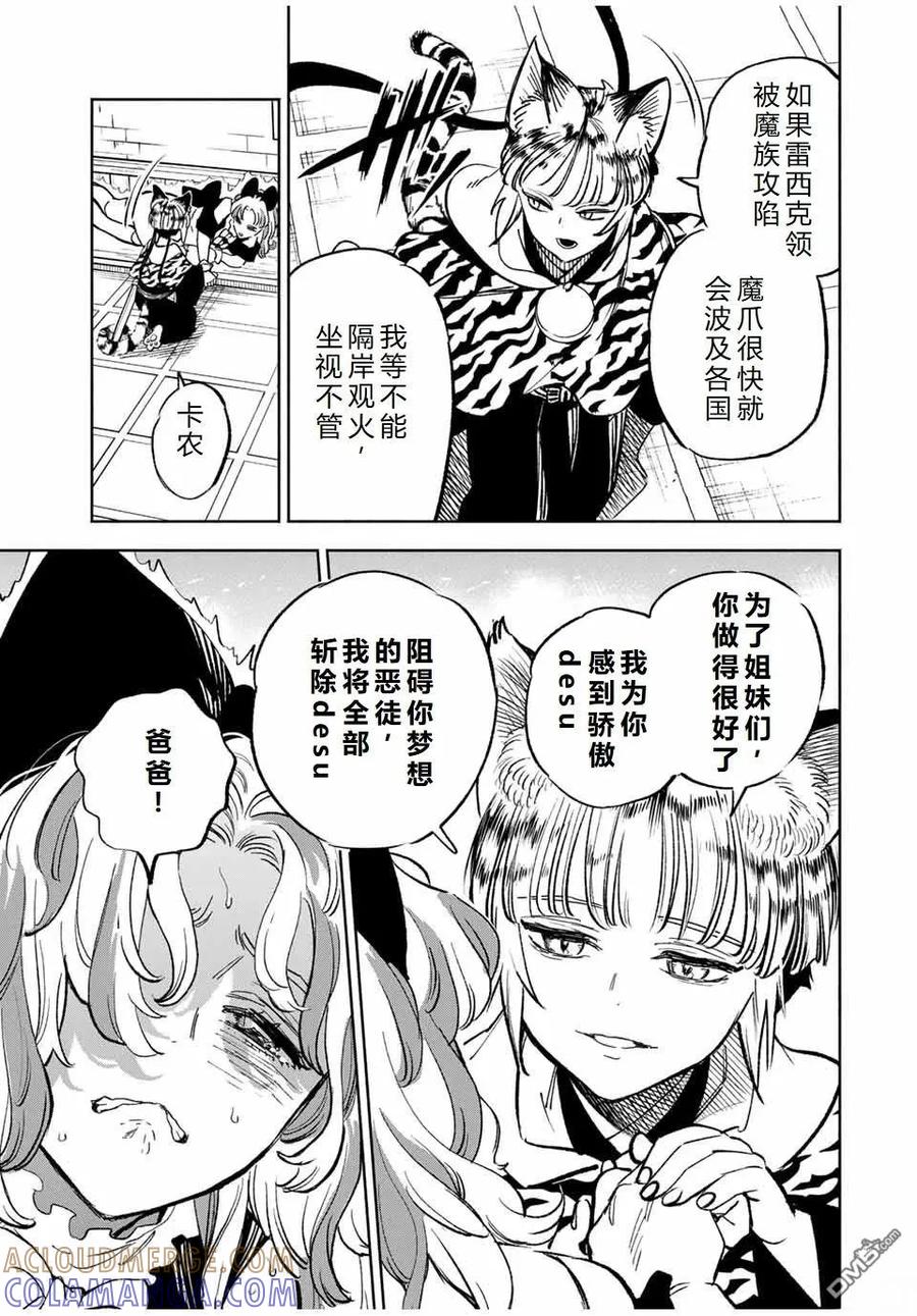 第104话-不幸职业鉴定士实则最强-藤モロホシ、茨木野（第2张）
