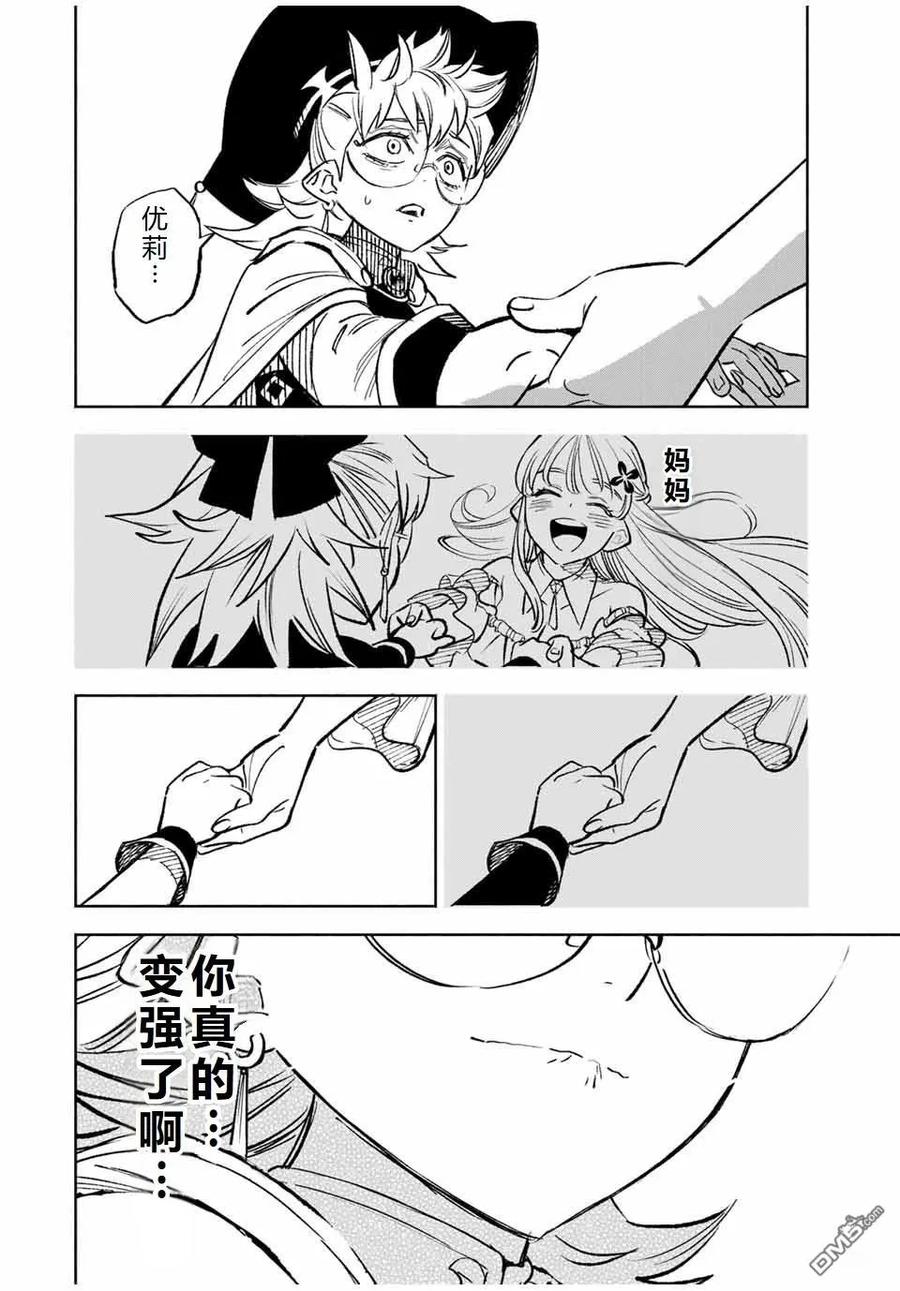 第104话-不幸职业鉴定士实则最强-藤モロホシ、茨木野（第9张）