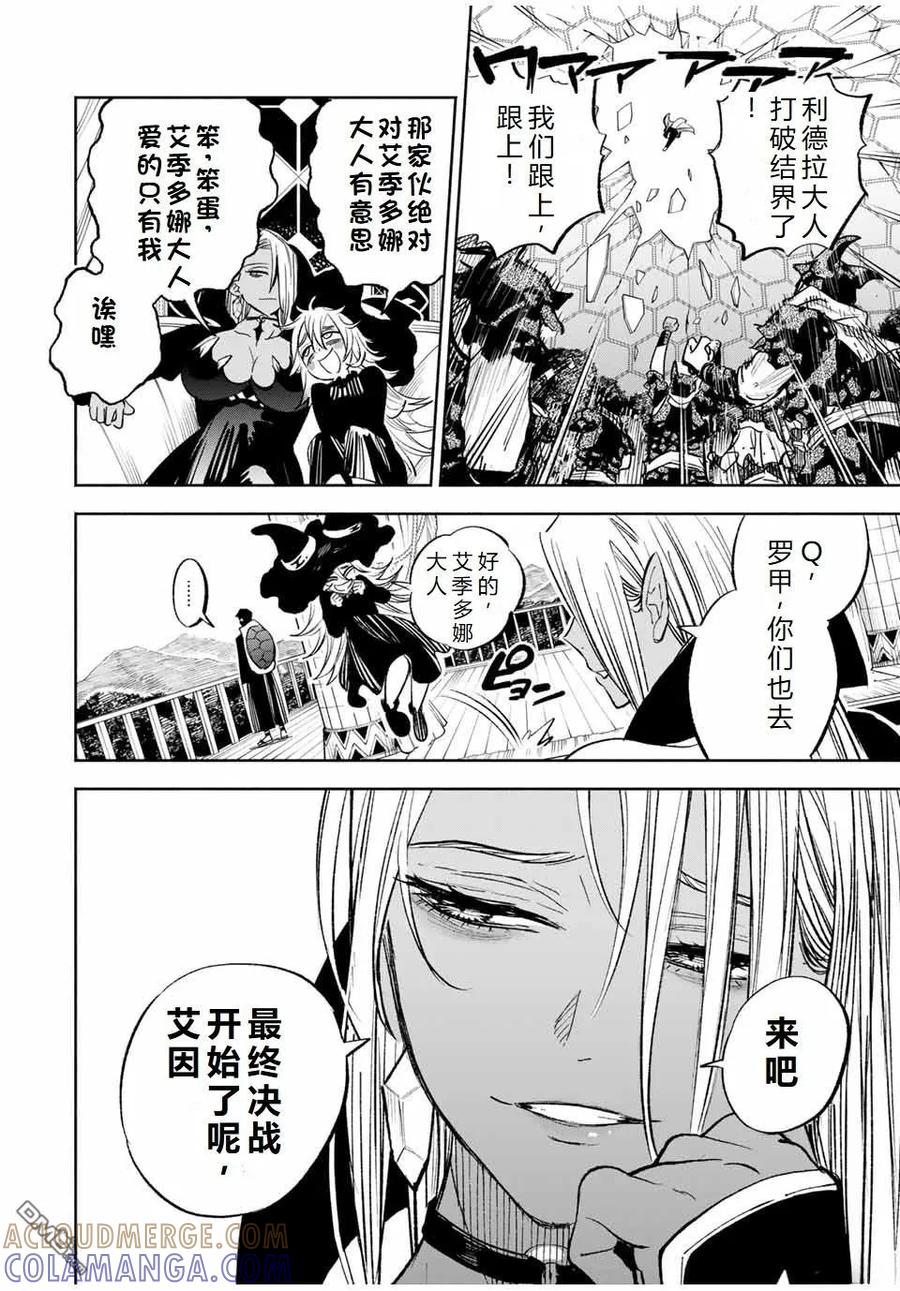 第104话-不幸职业鉴定士实则最强-藤モロホシ、茨木野（第22张）