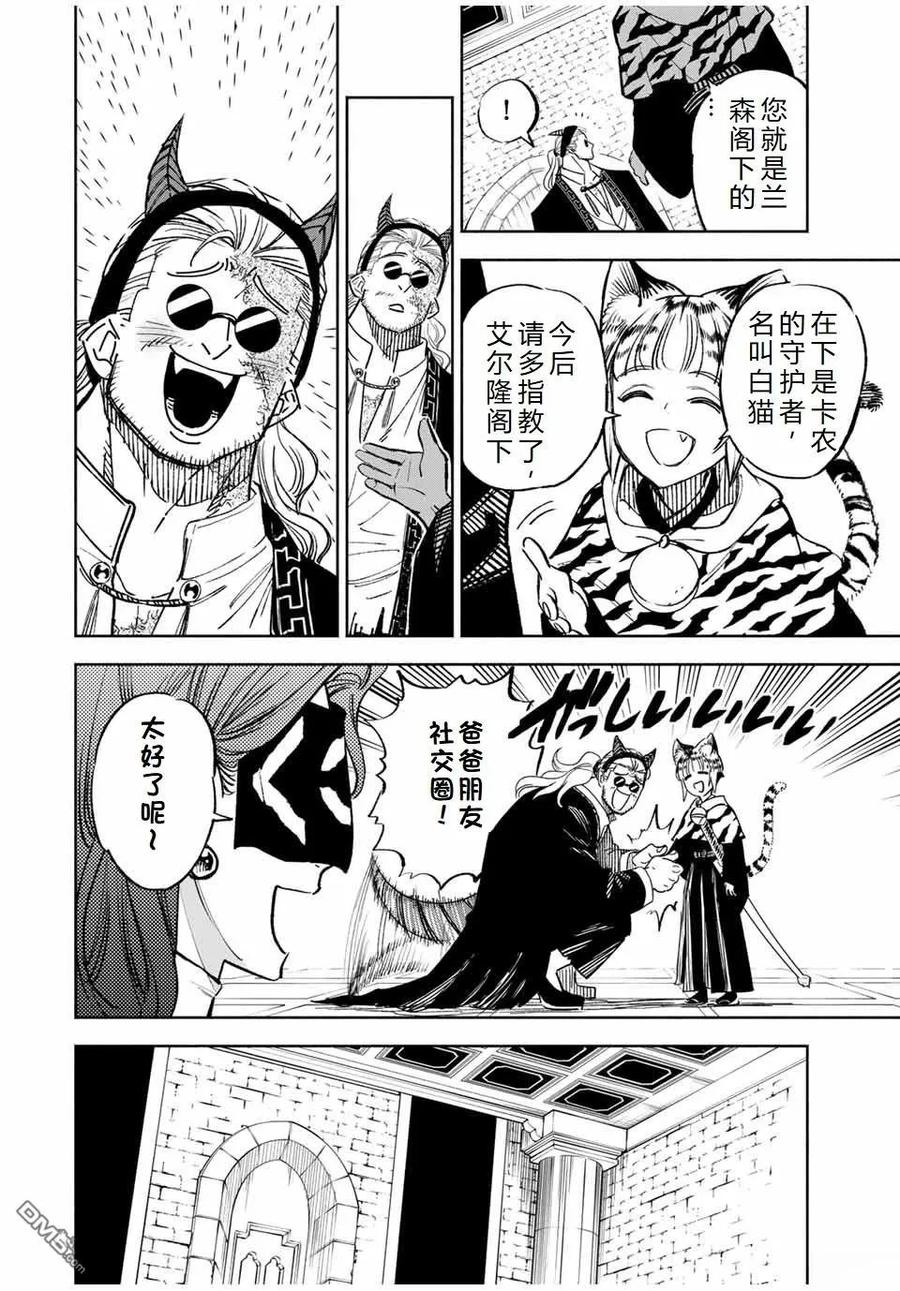 第104话-不幸职业鉴定士实则最强-藤モロホシ、茨木野（第5张）